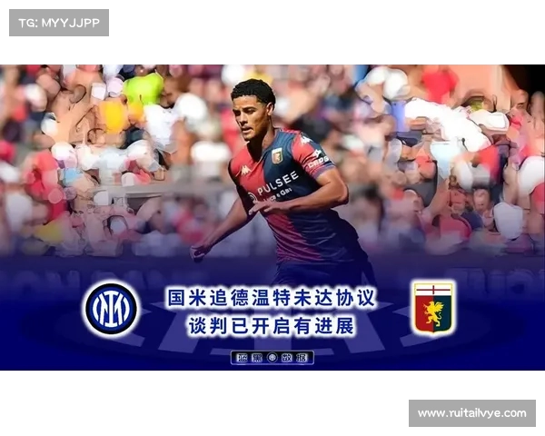 德温特渴望欧冠舞台 仍将国米视为首选加盟目标 德温特渴望欧冠舞台 仍将国米视为首选加盟目标