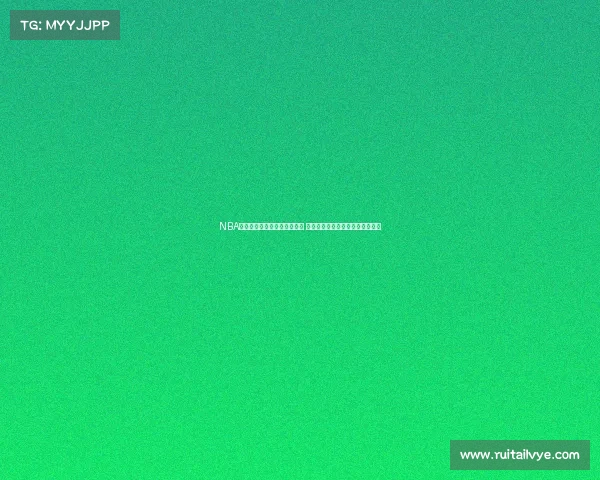 NBA官方发布新赛季球队阵容更新 多支球队力求强力补强争夺总冠军 NBA官方发布新赛季球队阵容更新 多支球队力求强力补强争夺总冠军